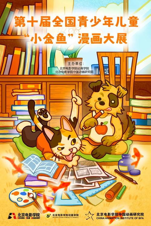 小金鱼漫画,趣味横生的海洋生活